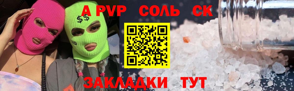 Альфа ПВП крисы CK Киселёвск
