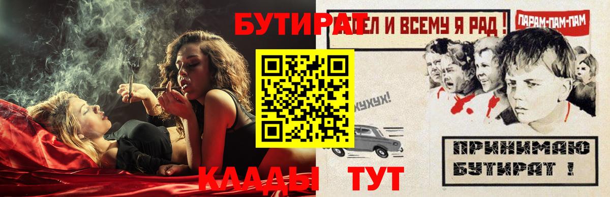 БУТИРАТ 1.4BDO Киселёвск