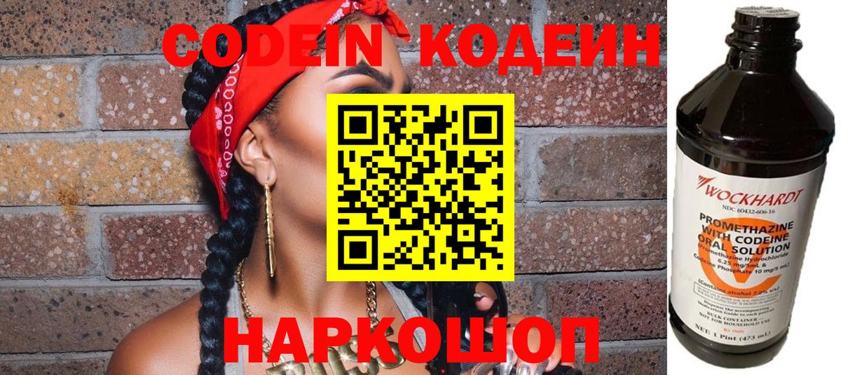 Кодеин Purple Drank  Вход с VPN  Киселёвск 