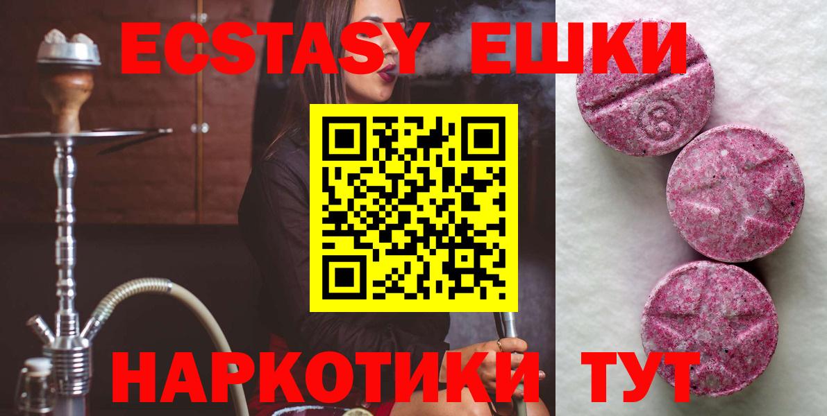 продажа наркотиков  ЭКСТАЗИ 99%  ЭКСТАЗИ  Ecstasy таблы  Вход с VPN  Киселёвск 