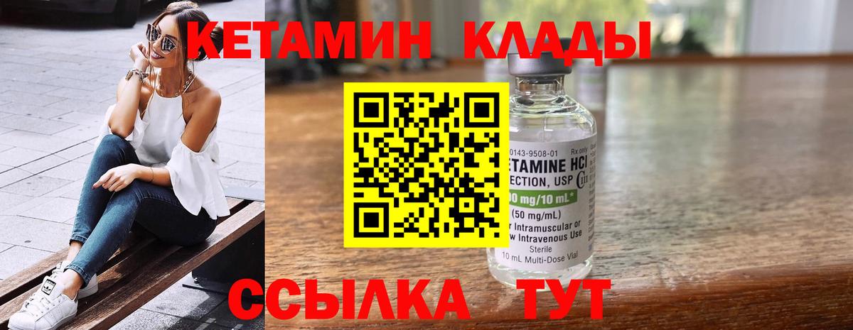 КЕТАМИН ketamine Киселёвск