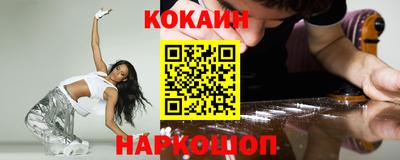 кокаин Шелехов